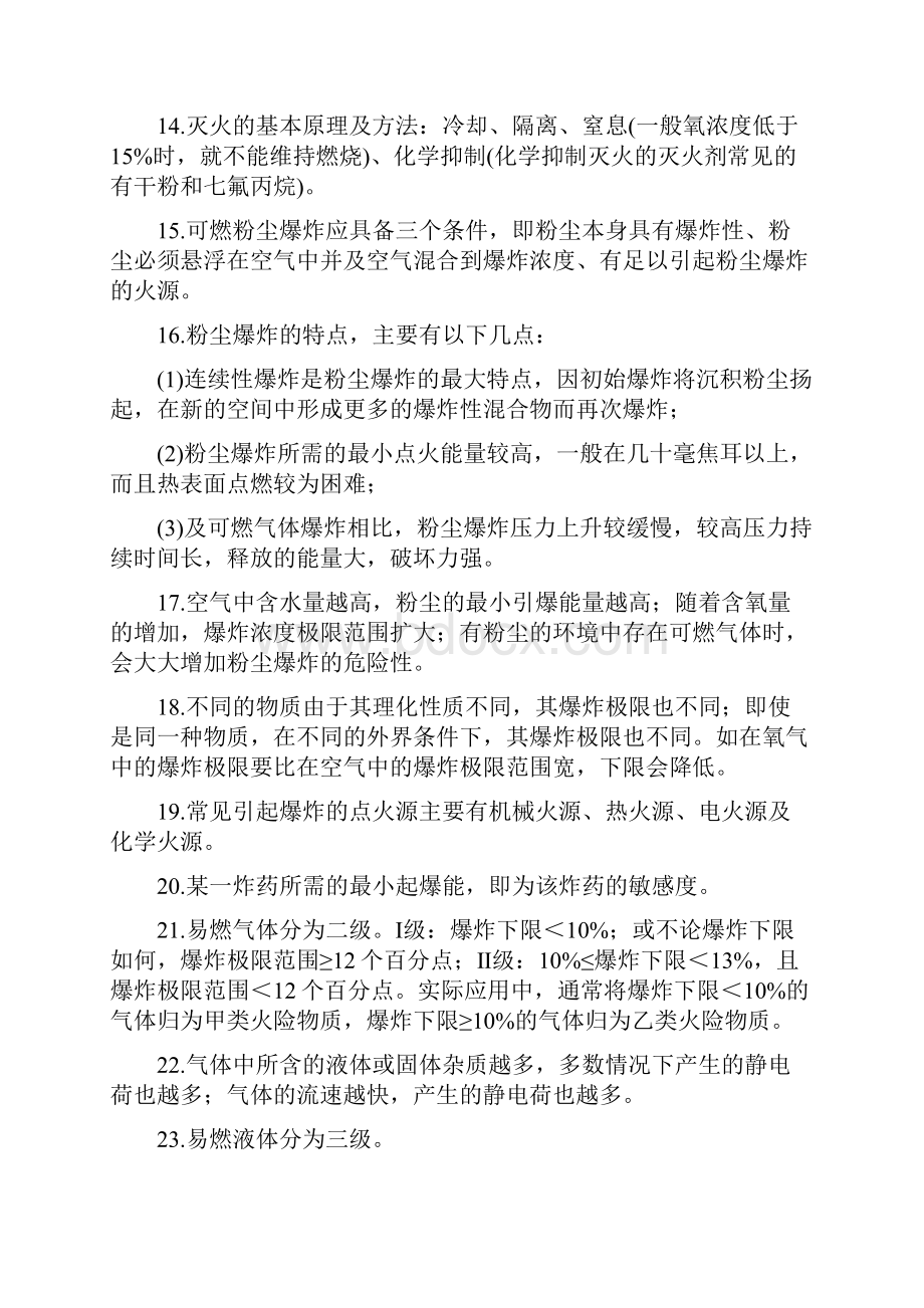 一级注册消防工程师技术实务必考考点总结.docx_第2页