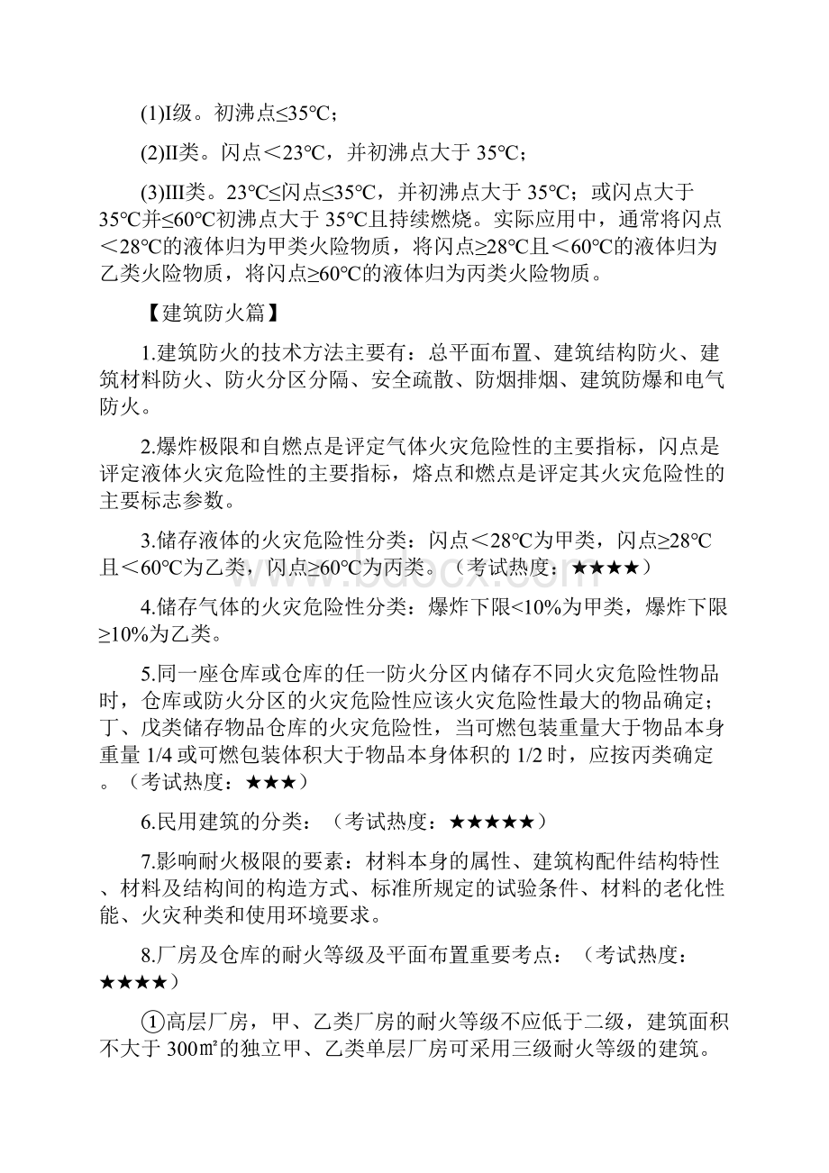 一级注册消防工程师技术实务必考考点总结.docx_第3页