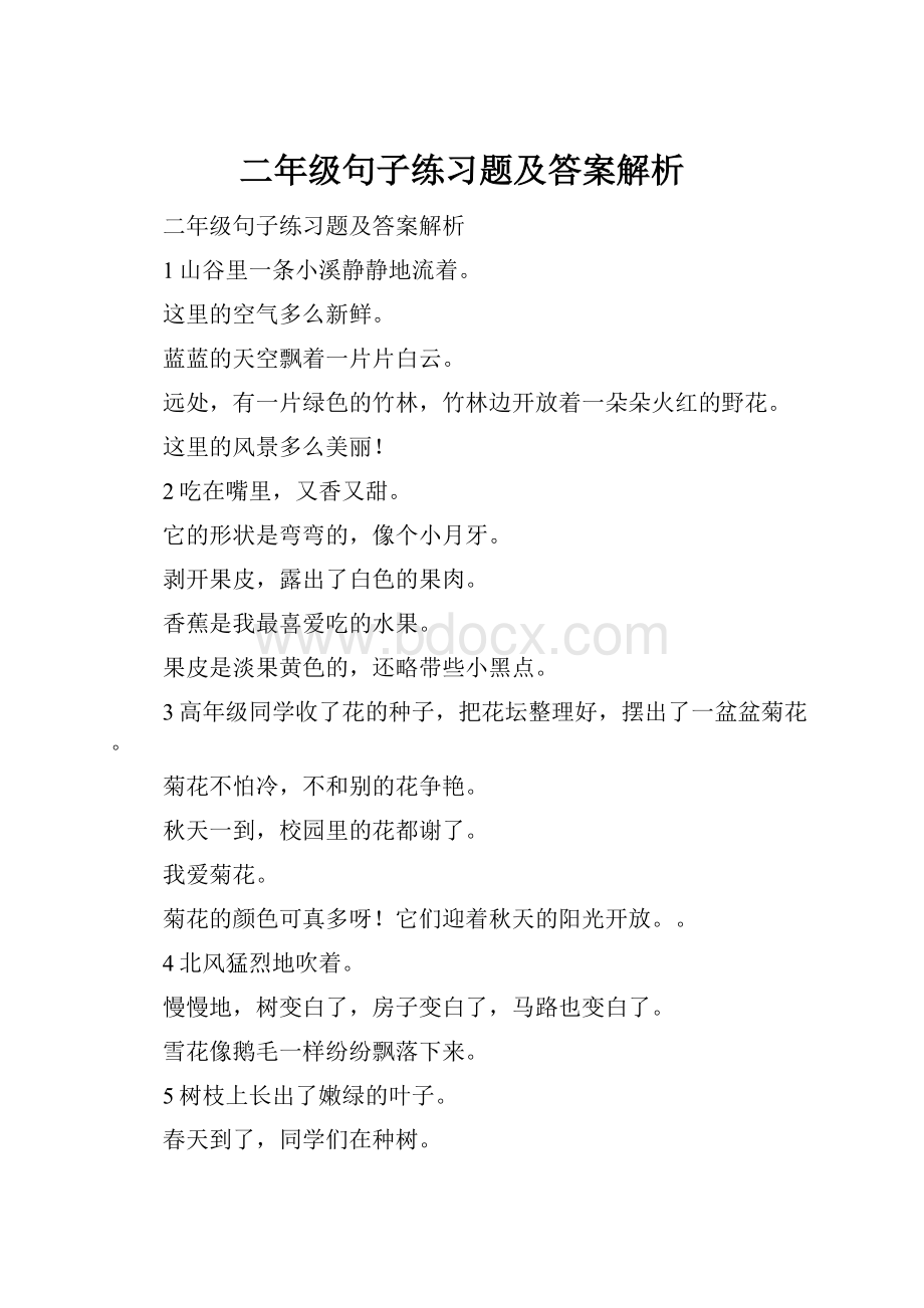 二年级句子练习题及答案解析.docx