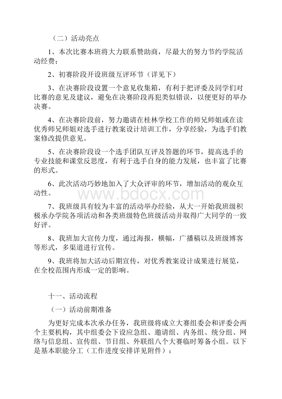 教案设计大赛活动项目策划书.docx_第3页