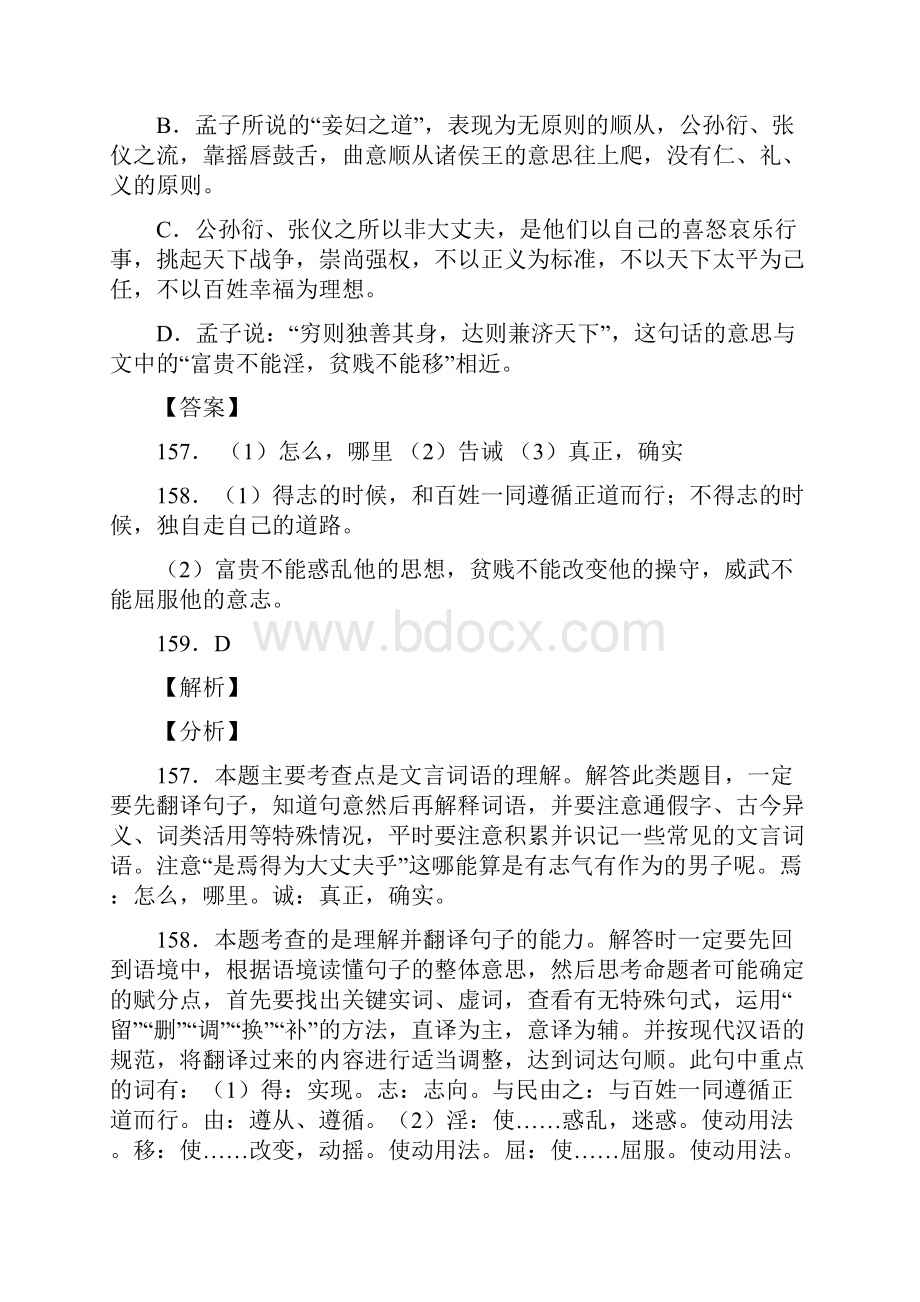 人教版九年级语文下册第四单元综合与测试复习试题一含答案 17.docx_第2页