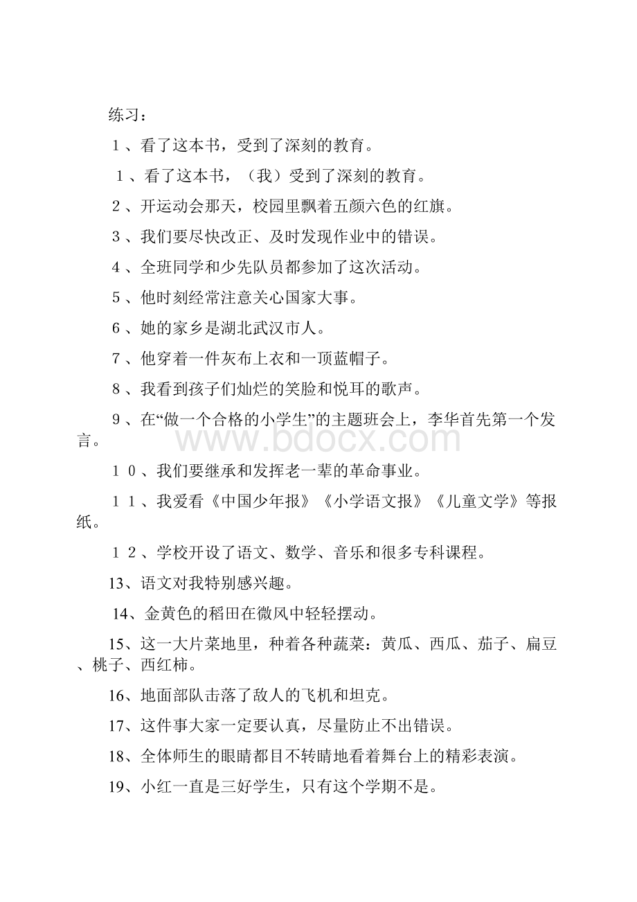 四年级语文上册修改病句练习及答案.docx_第2页