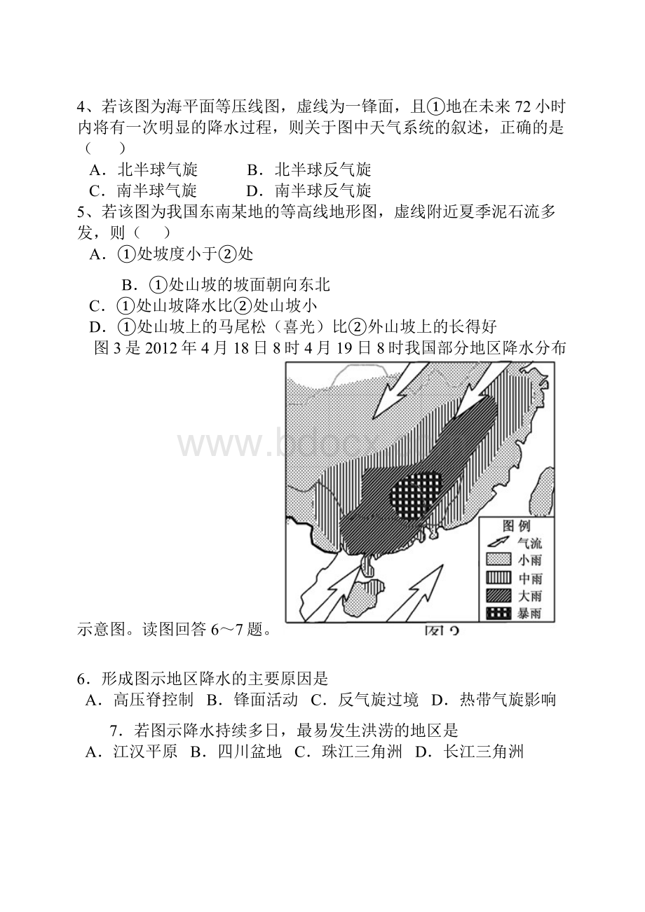 广东省中山纪念中学届文科综合第一次测试.docx_第2页