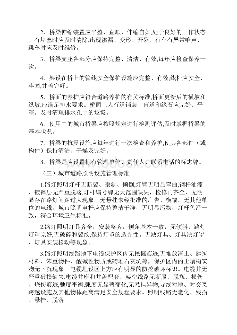 市政园林环卫管理导则.docx_第3页