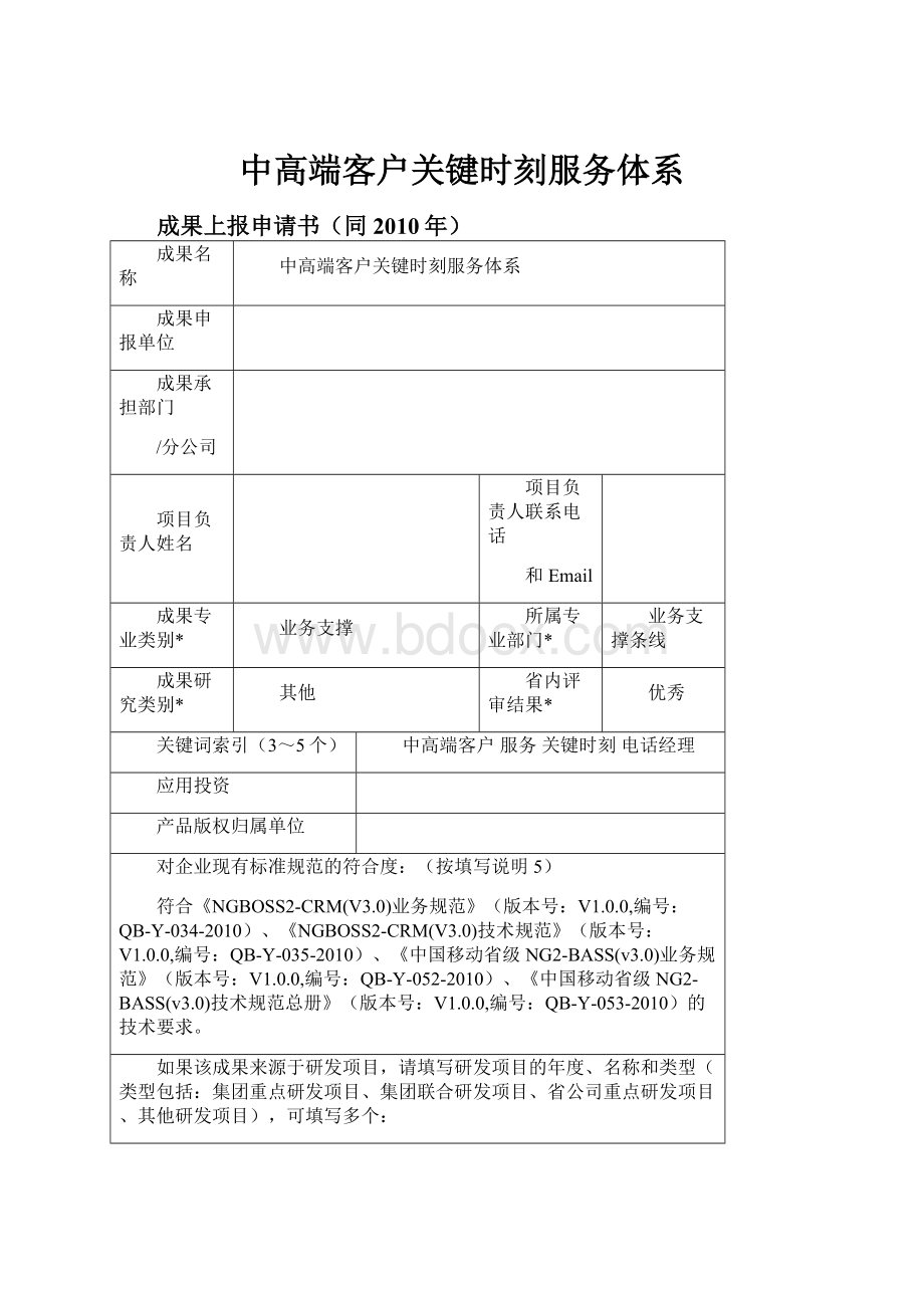 中高端客户关键时刻服务体系.docx