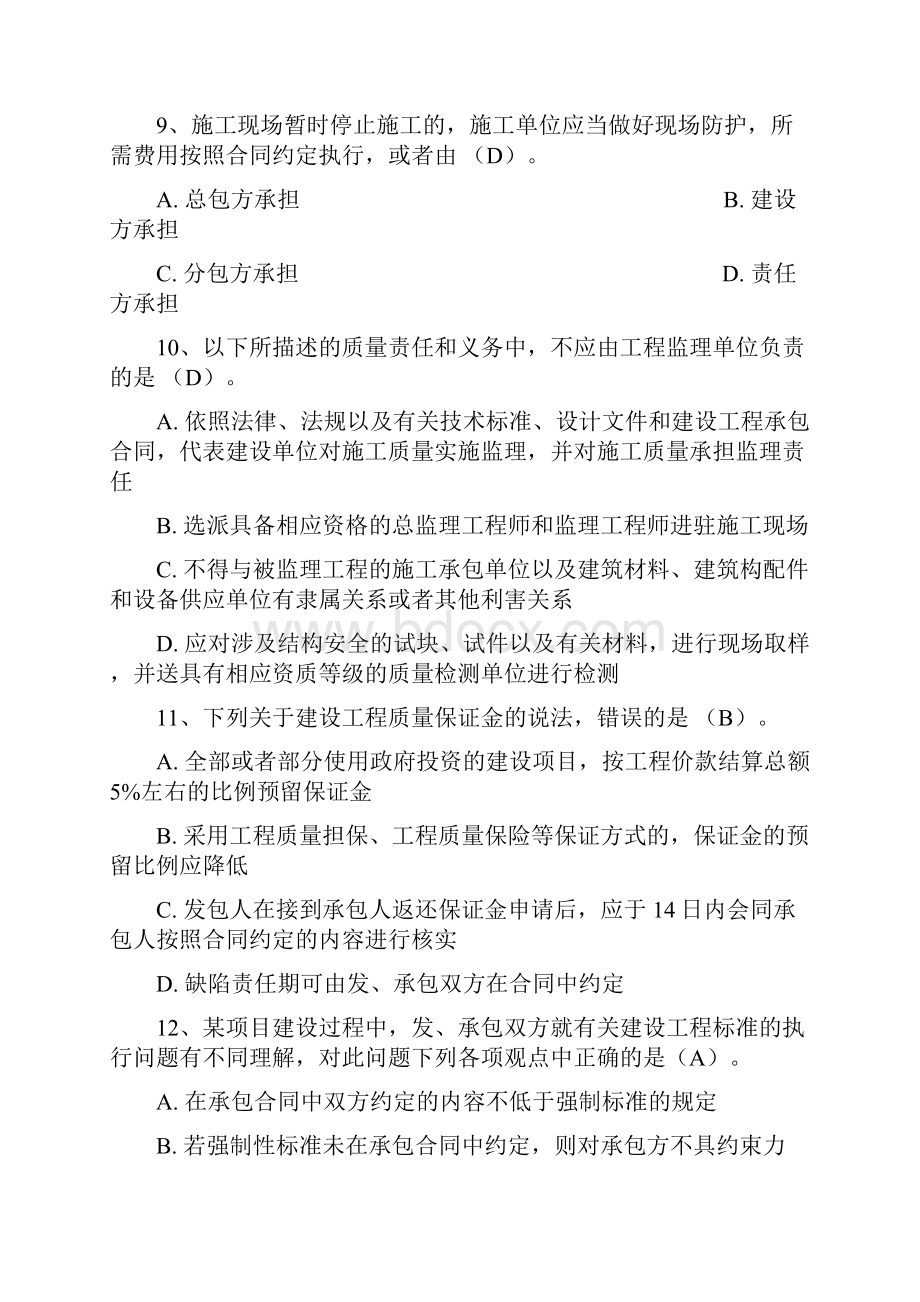 法律法规课件XX年二级建造师资格考试建设工程法规全真模拟试题九.docx_第3页