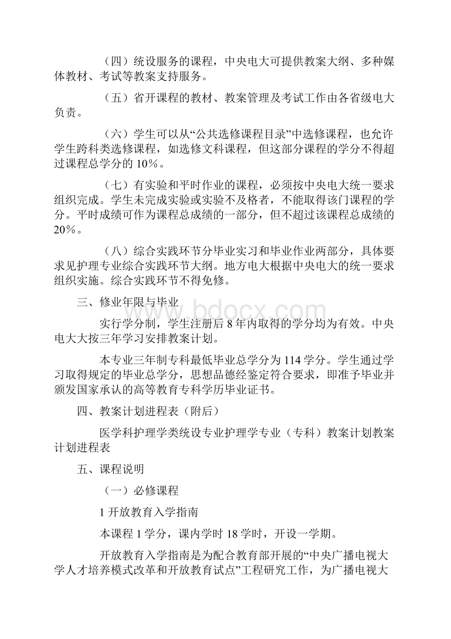 电大学生网上考试流程说明.docx_第2页