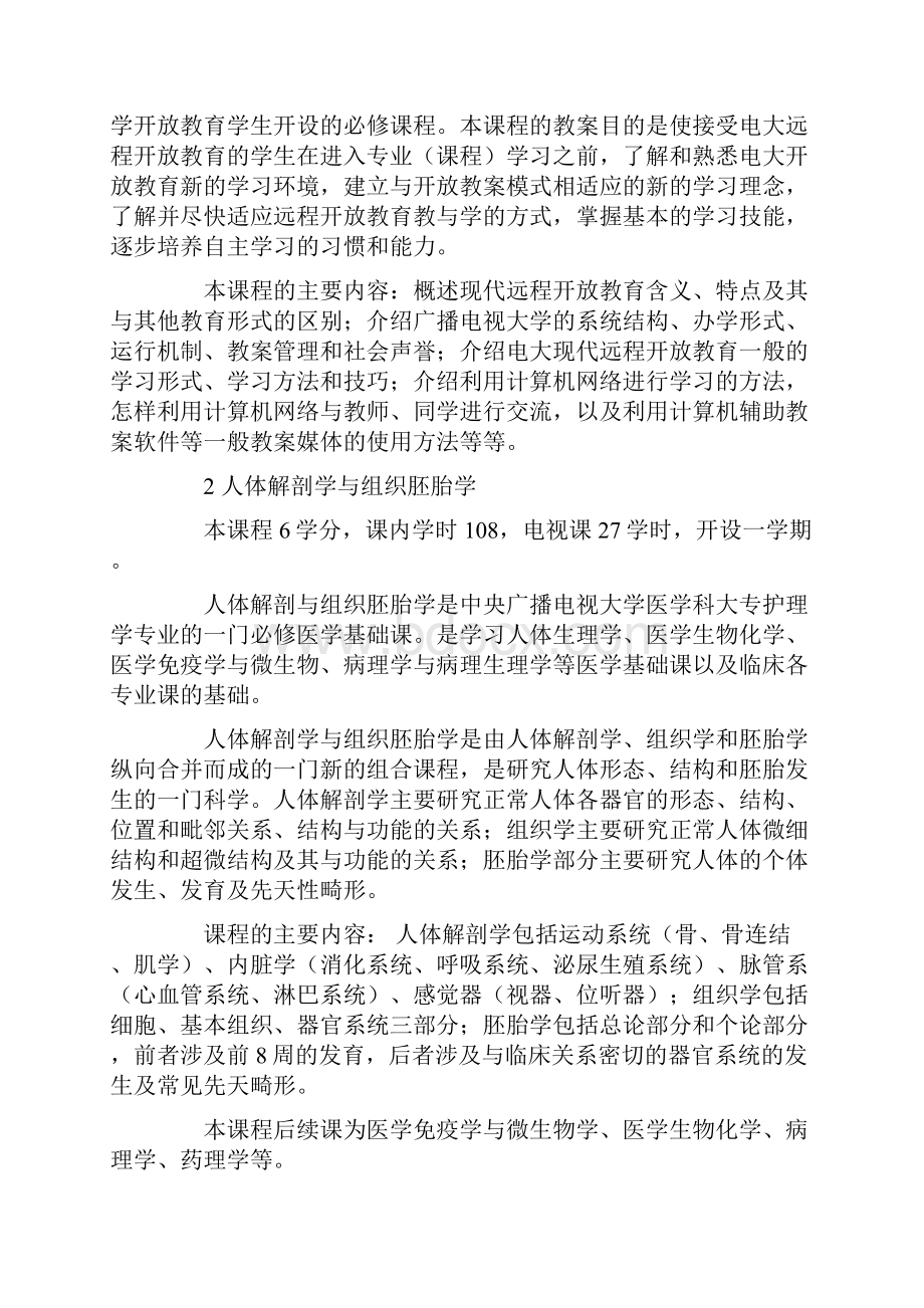 电大学生网上考试流程说明.docx_第3页