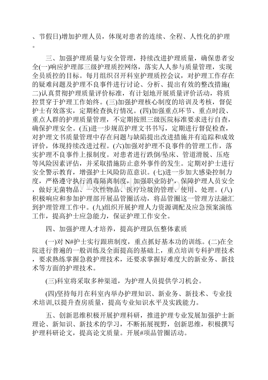 心内科护理工作计划精选.docx_第2页