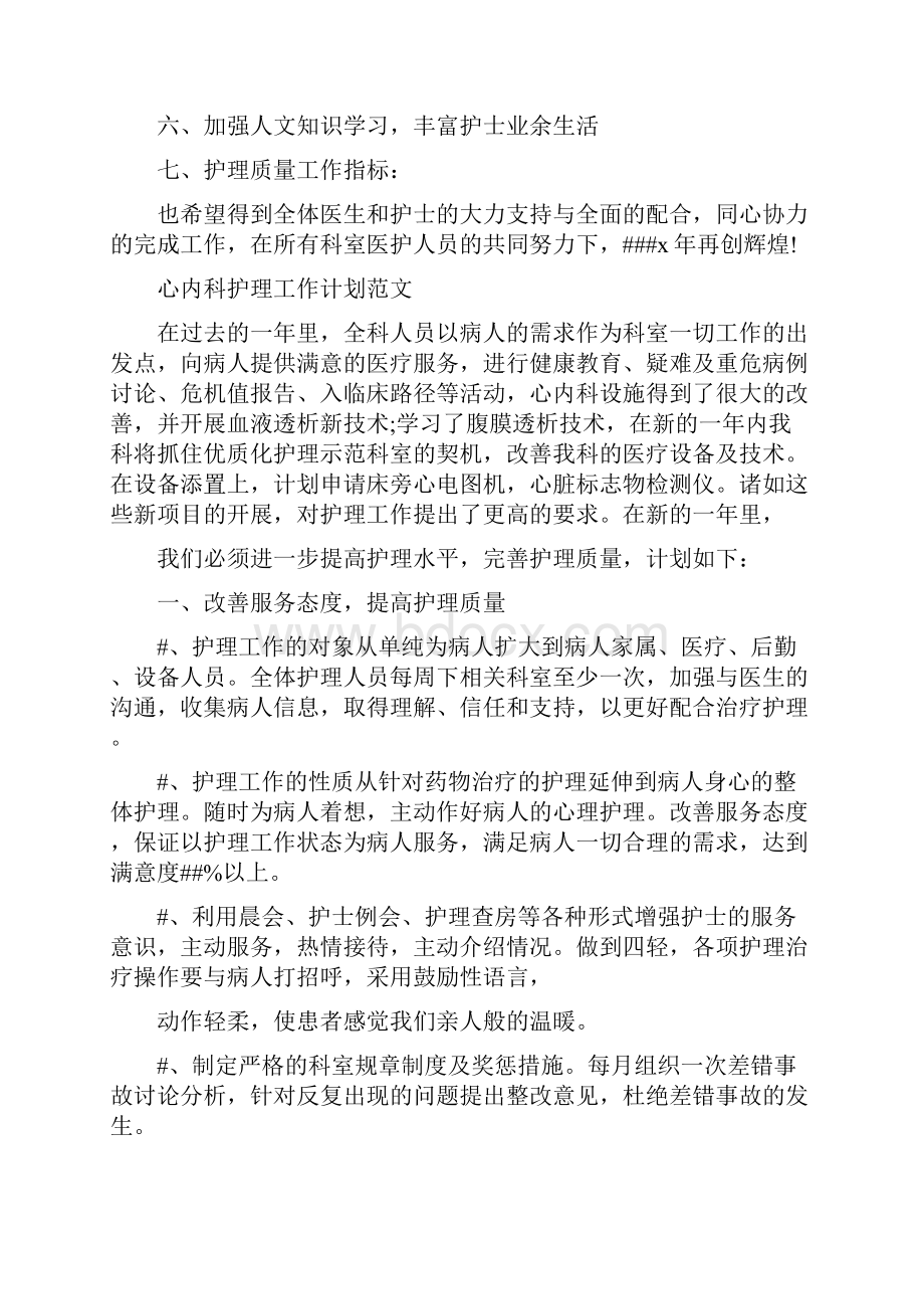 心内科护理工作计划精选.docx_第3页