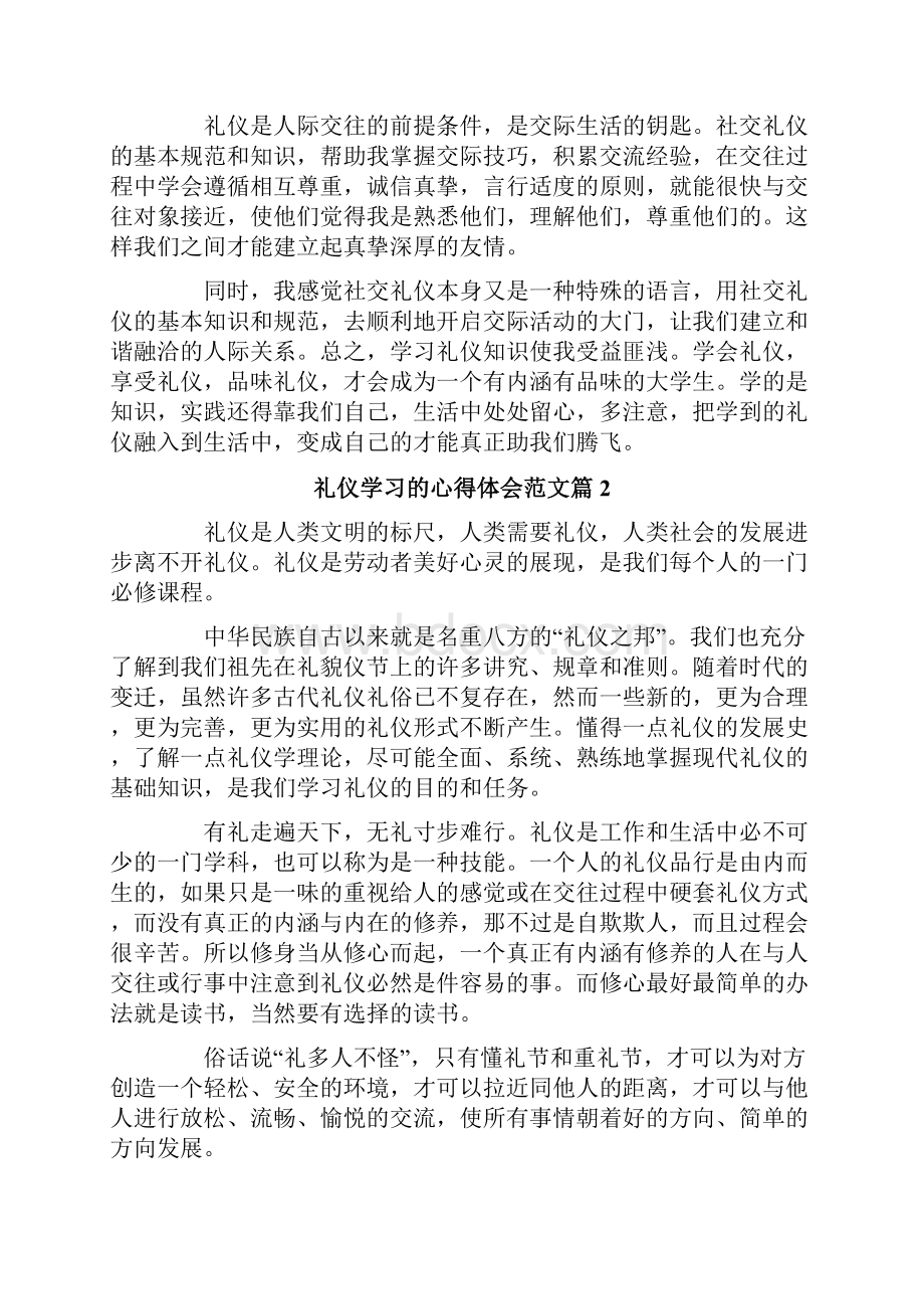 礼仪学习的心得体会范文7篇.docx_第2页