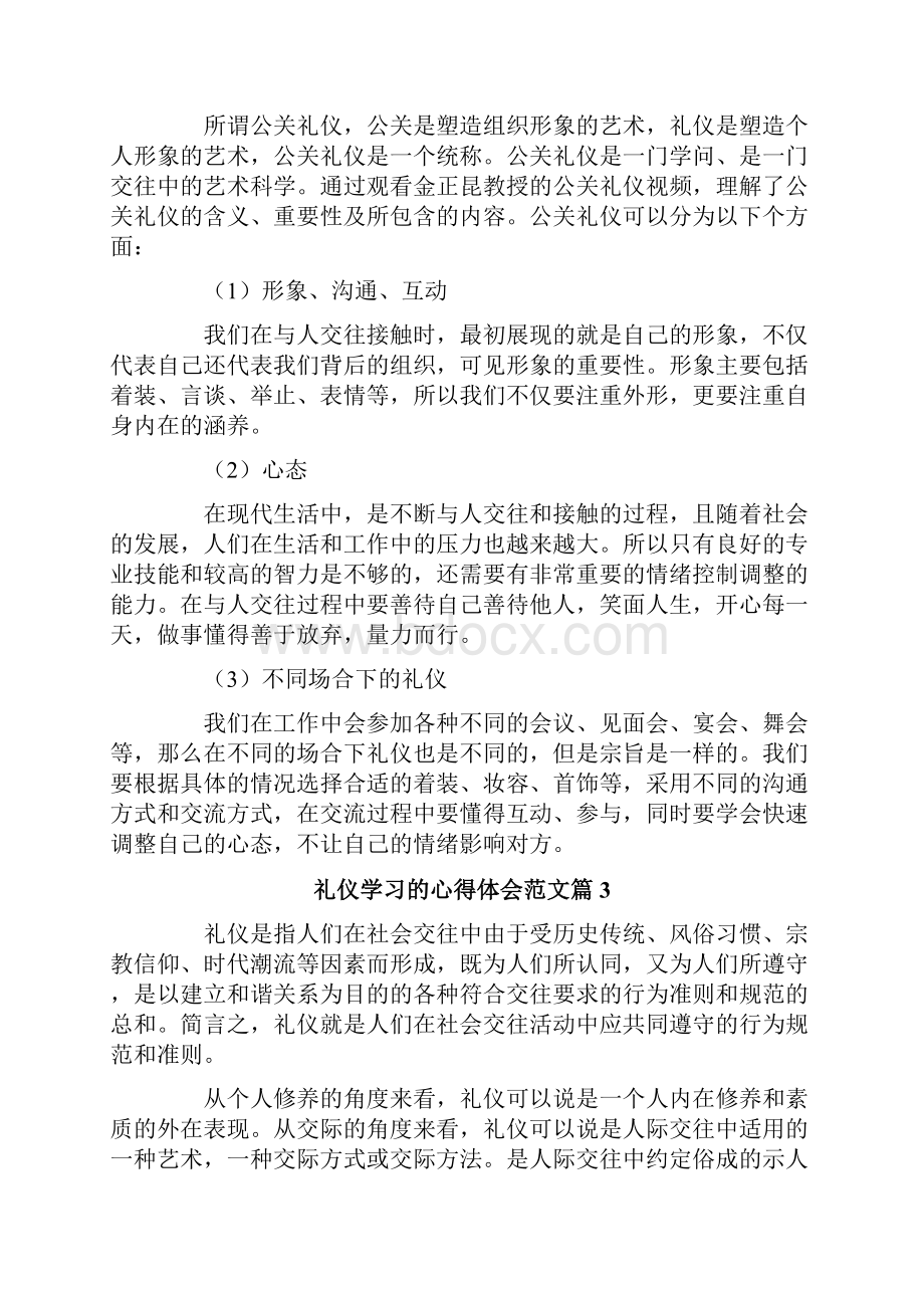 礼仪学习的心得体会范文7篇.docx_第3页