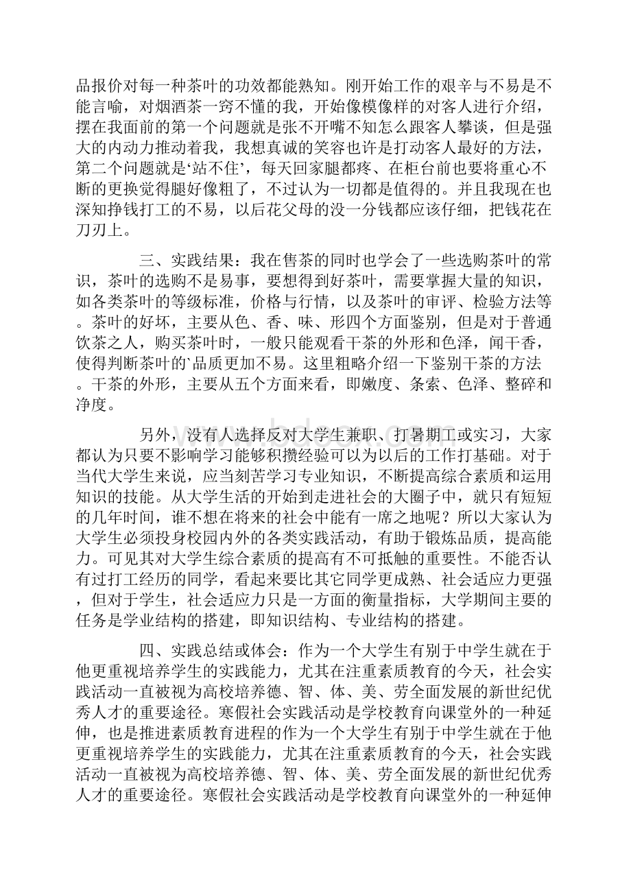 大学生寒假当保安的社会实践报告.docx_第2页