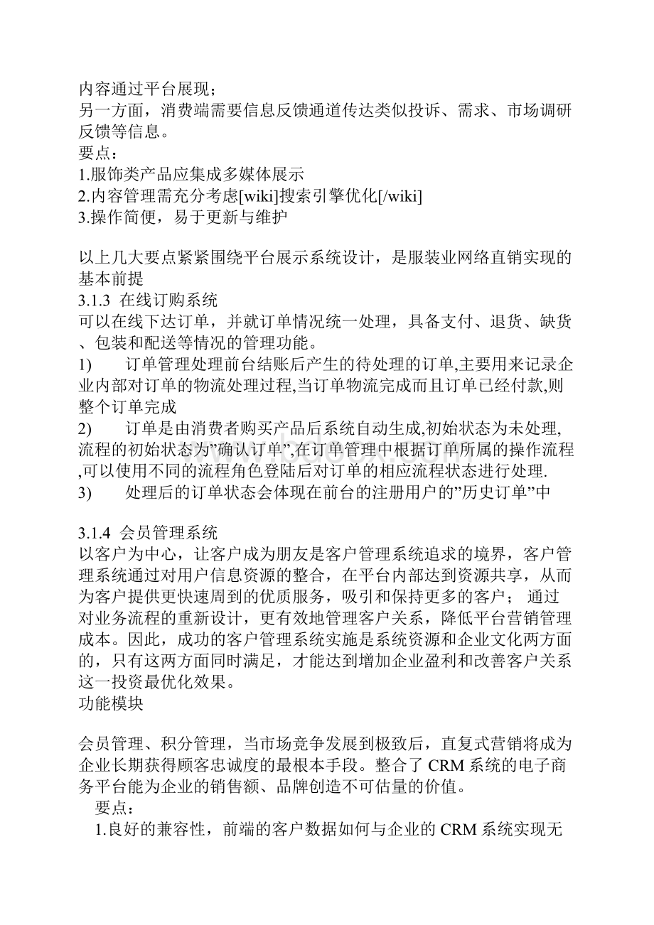 服装网站B2C电子商务平台网站策划方案.docx_第3页