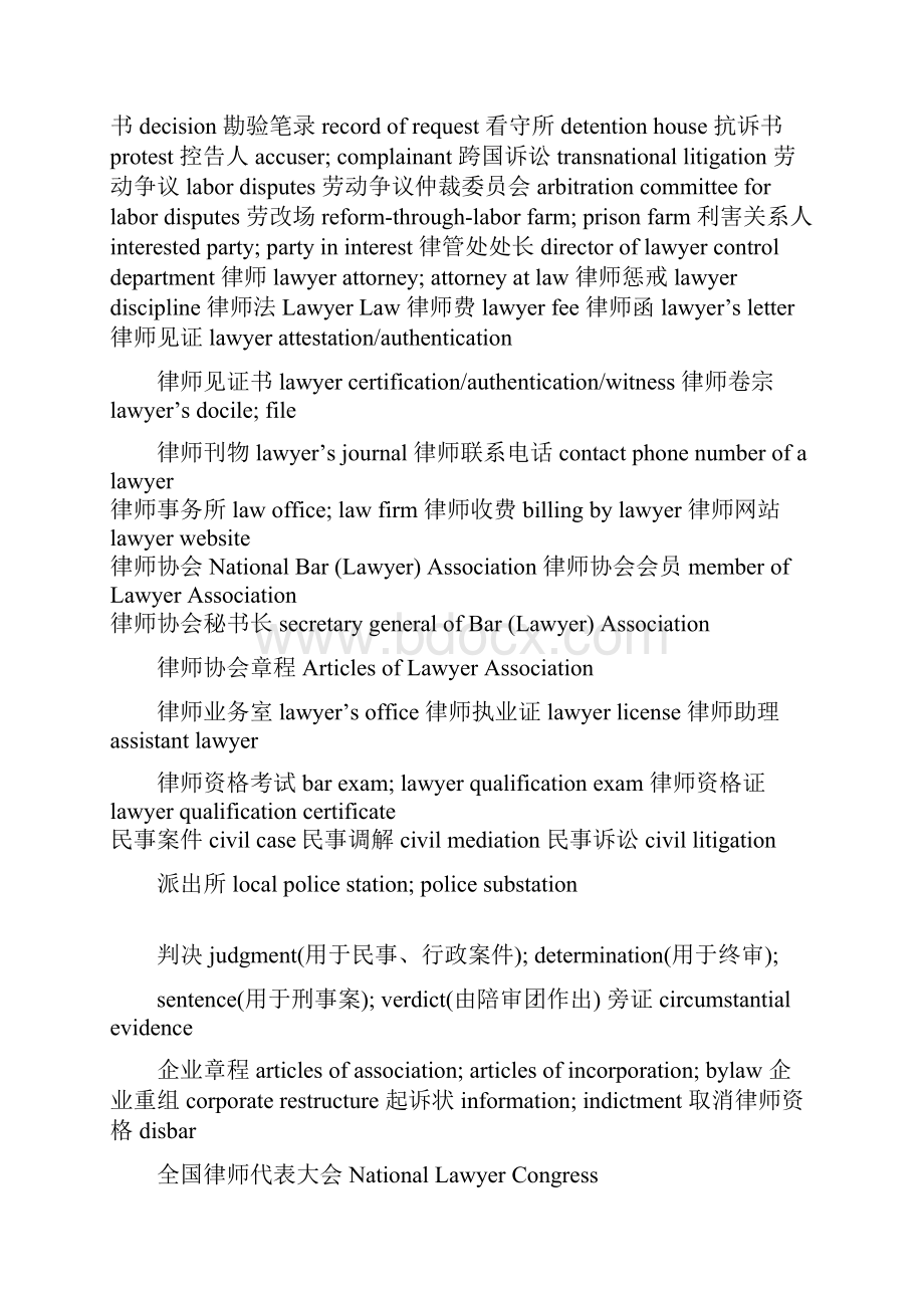 Law 英文术语.docx_第3页