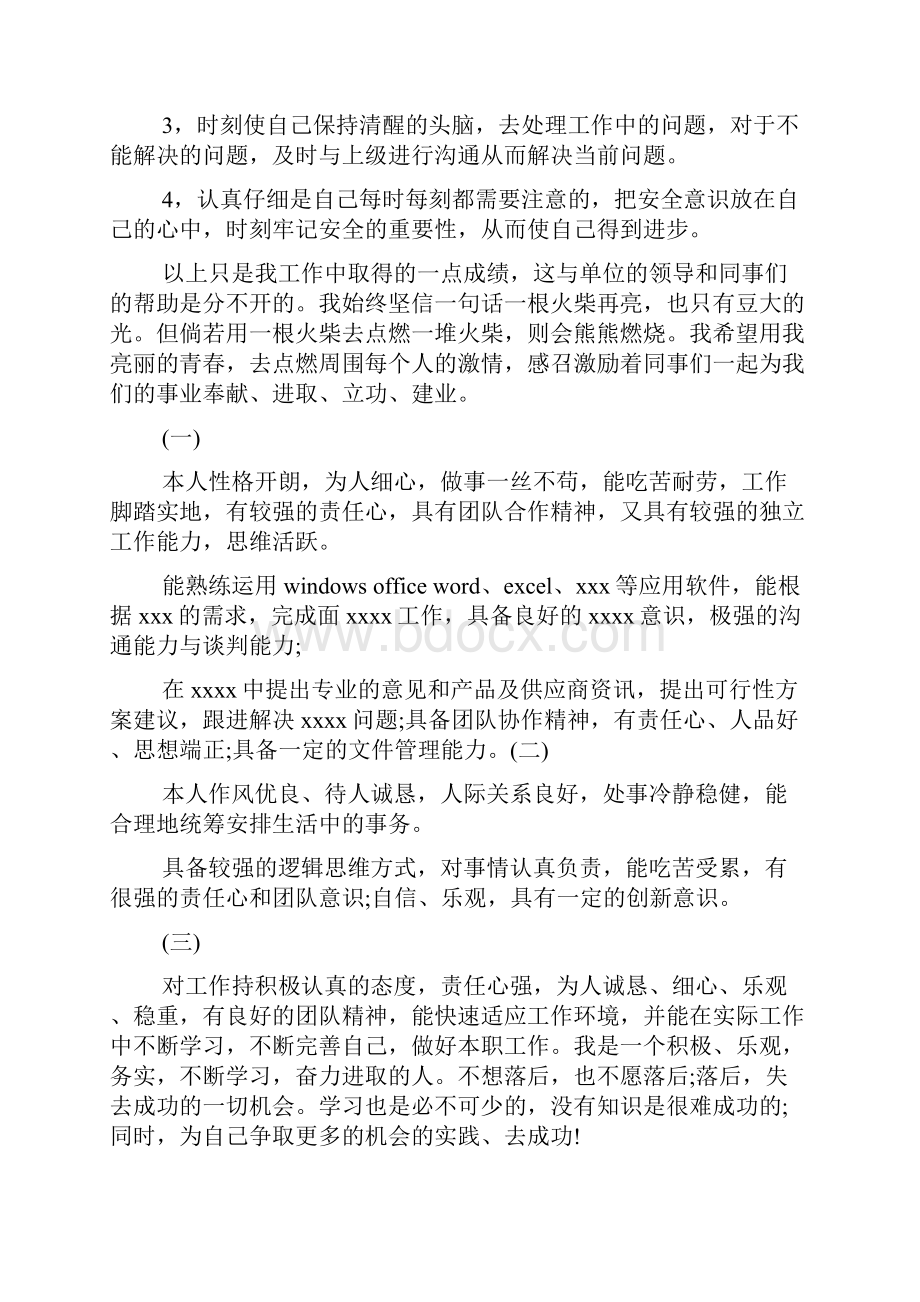 工作计划之员工个人发展计划评语.docx_第2页