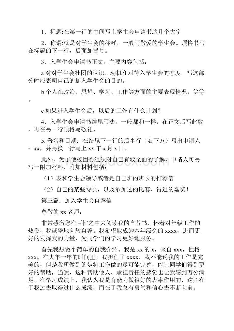 最新加入学生会的自荐信格式精选多篇.docx_第2页