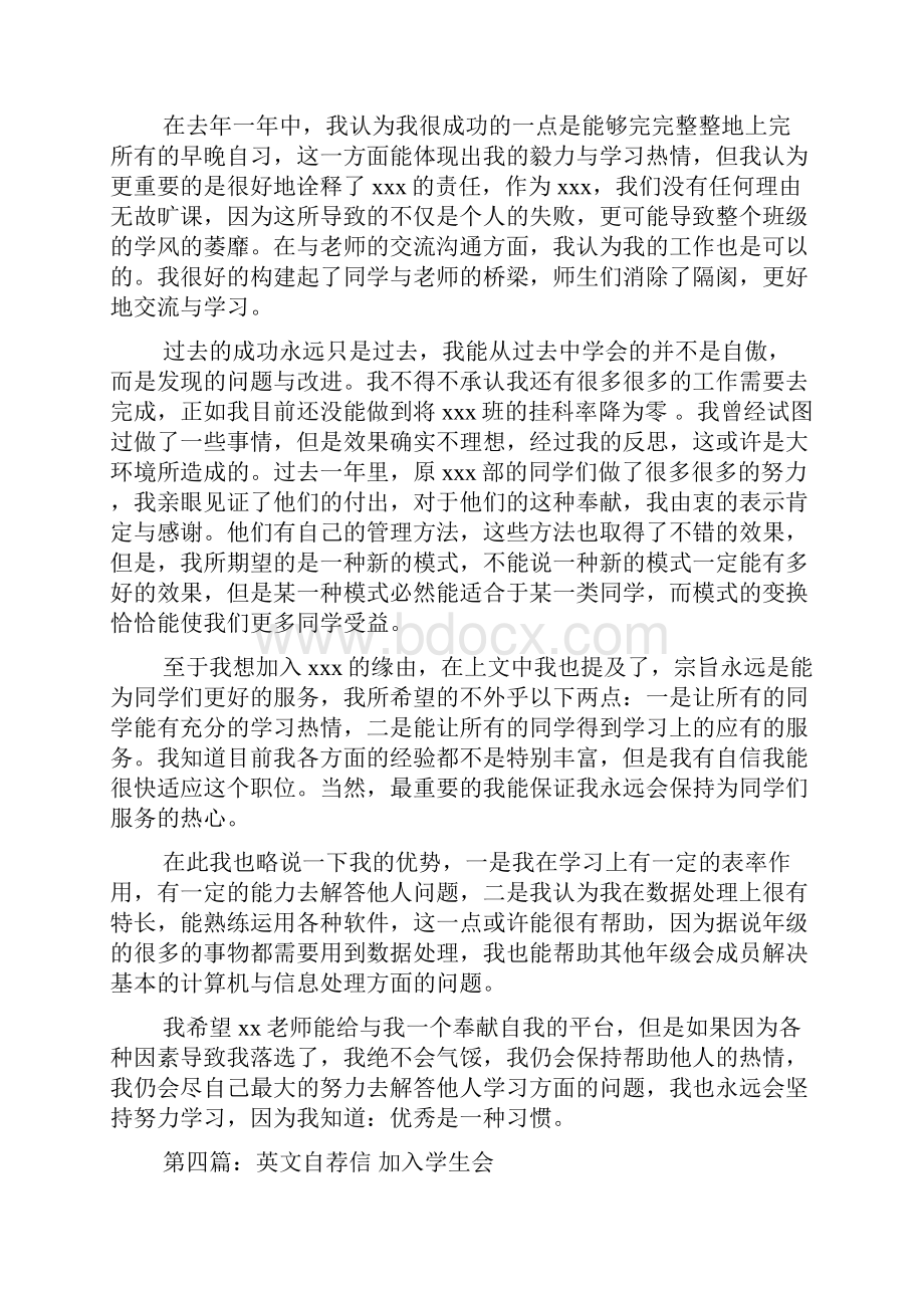 最新加入学生会的自荐信格式精选多篇.docx_第3页