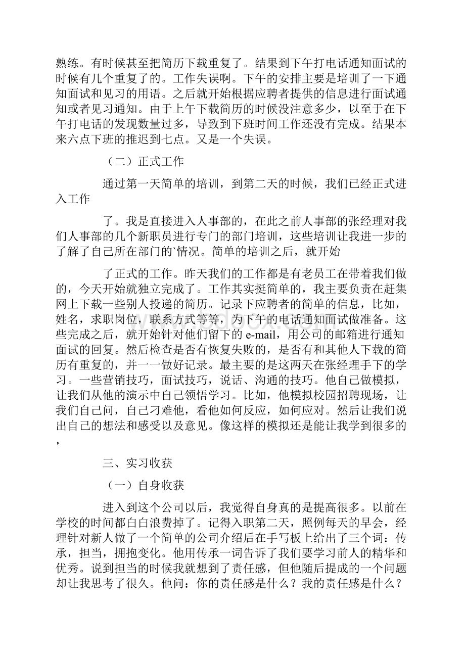 人事助理的实习报告4篇.docx_第2页