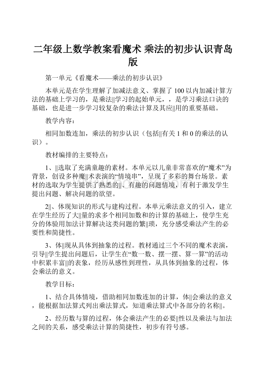 二年级上数学教案看魔术 乘法的初步认识青岛版.docx