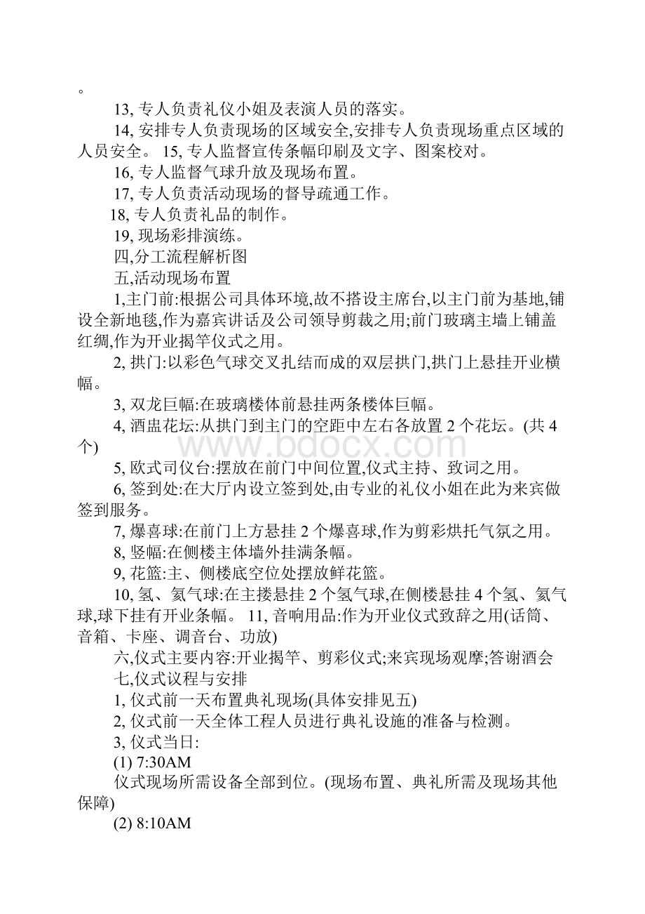 开业庆典方案ppt模板.docx_第2页