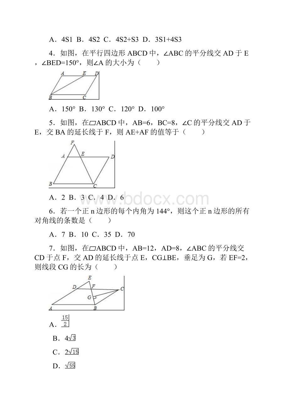 北师大八年级数学下册年第六章《平行四边形》单元检测题.docx_第2页