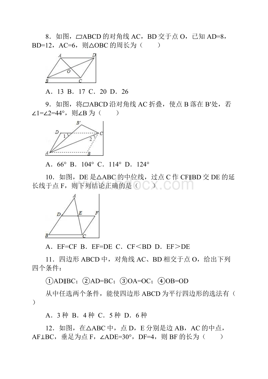 北师大八年级数学下册年第六章《平行四边形》单元检测题.docx_第3页