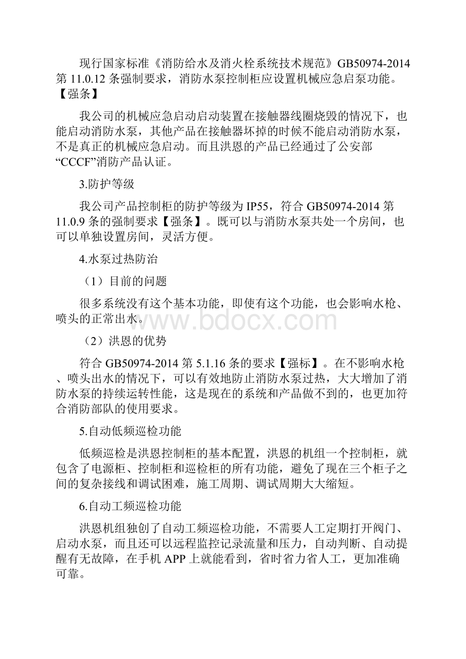 智慧消防物联网消防水泵机组强大功能.docx_第3页