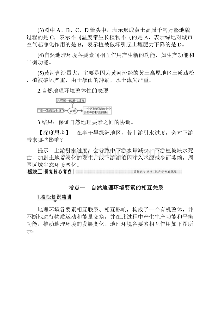 版高考地理一轮复习第四单元从圈层作用看地理环境的内在规律第14讲地理环境的整体性学案鲁教版.docx_第2页