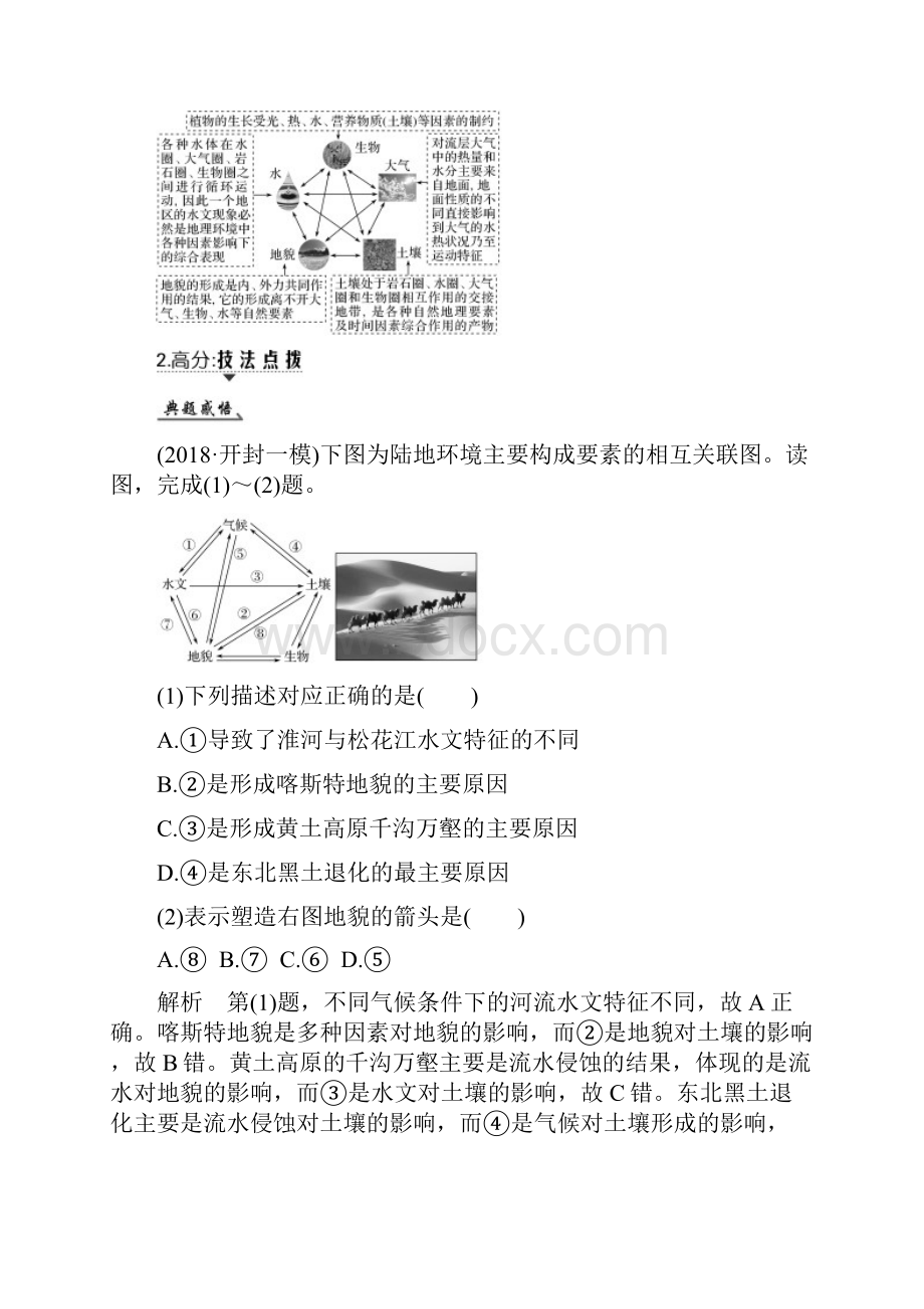 版高考地理一轮复习第四单元从圈层作用看地理环境的内在规律第14讲地理环境的整体性学案鲁教版.docx_第3页