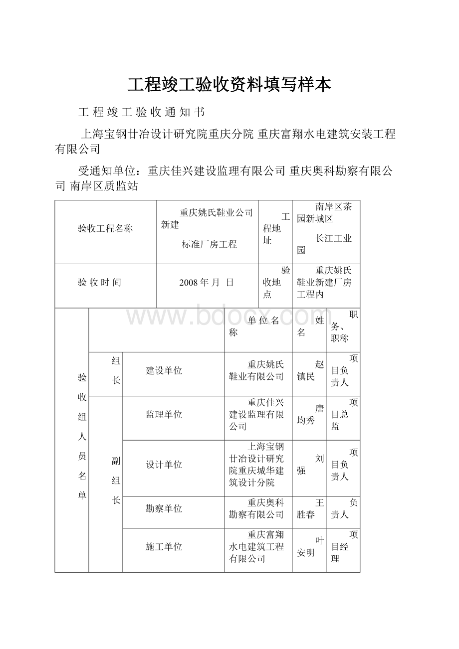 工程竣工验收资料填写样本.docx_第1页