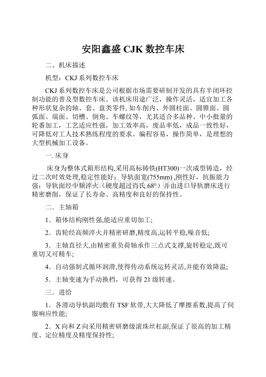 安阳鑫盛CJK数控车床.docx_第1页