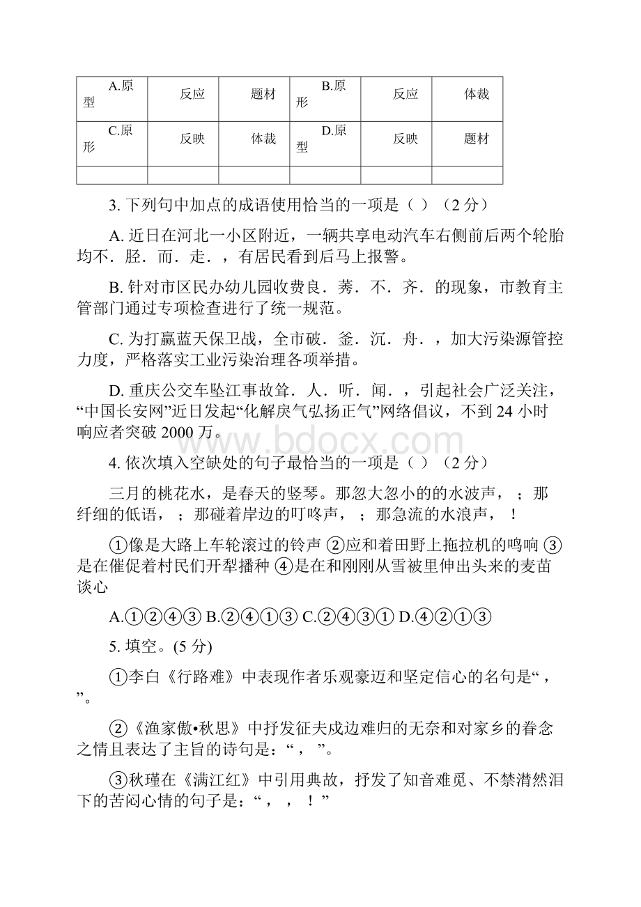 九年级语文试题定稿01211302453.docx_第2页