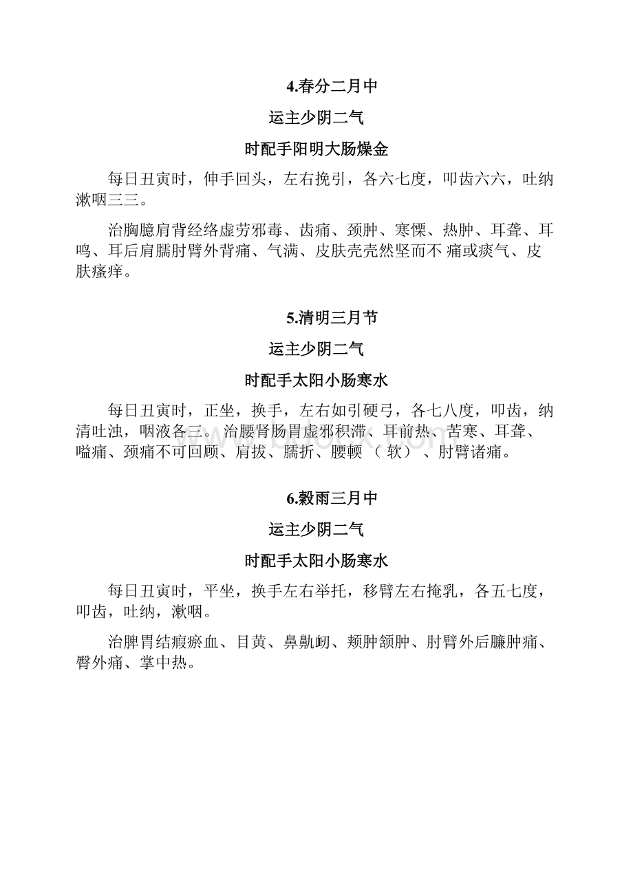 二十四节气治病导引图.docx_第2页