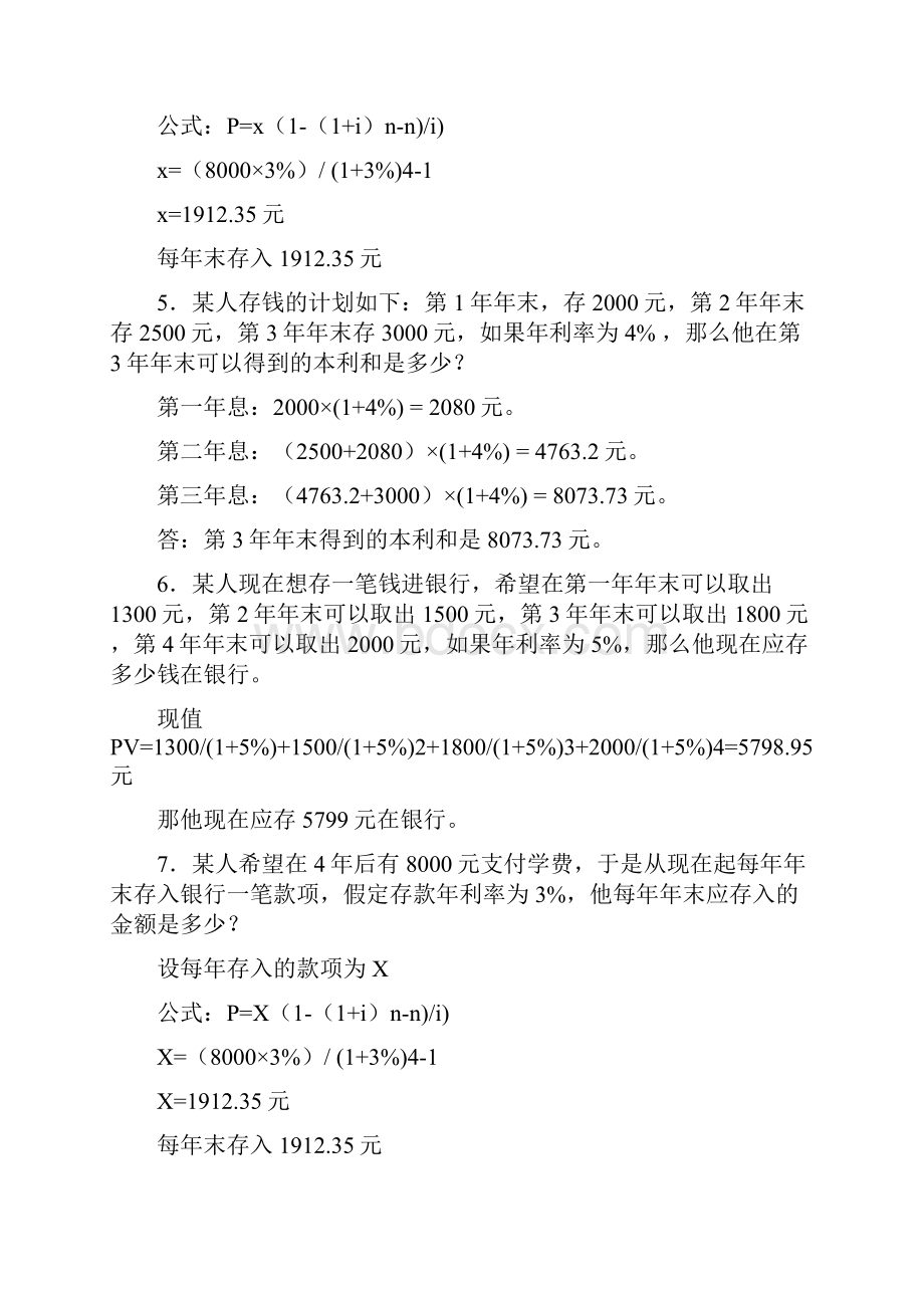 最新中央电大财务管理形成性考核册答案14全 和成本会计和中级财务会计等全套答案.docx_第2页