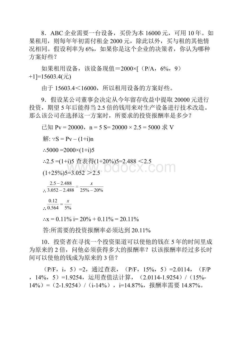 最新中央电大财务管理形成性考核册答案14全 和成本会计和中级财务会计等全套答案.docx_第3页