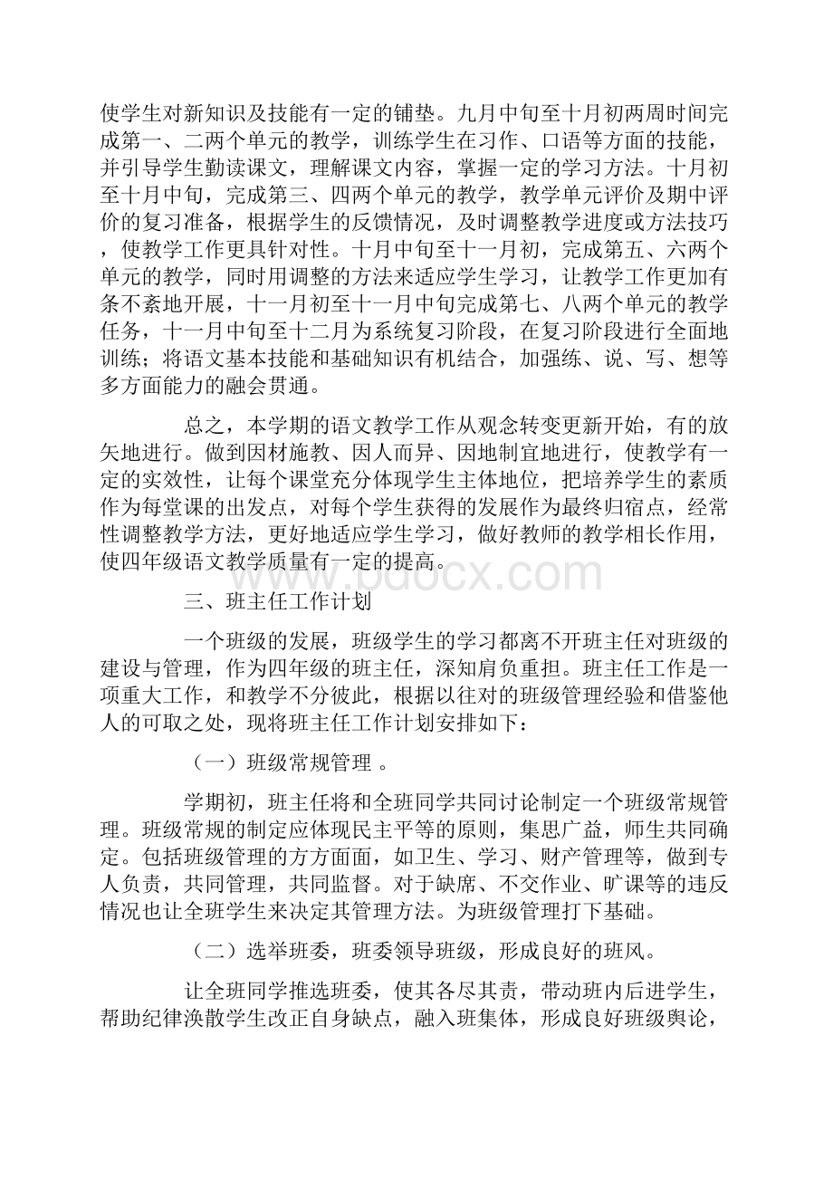 班主任工作计划 3 2 4 2.docx_第2页