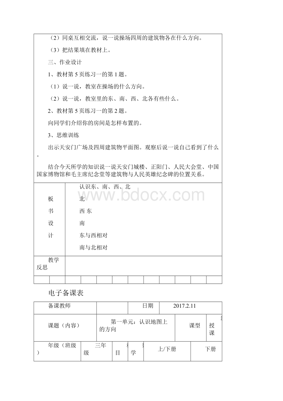 新人教版小学三年级下册数学教案第一至二单元.docx_第3页