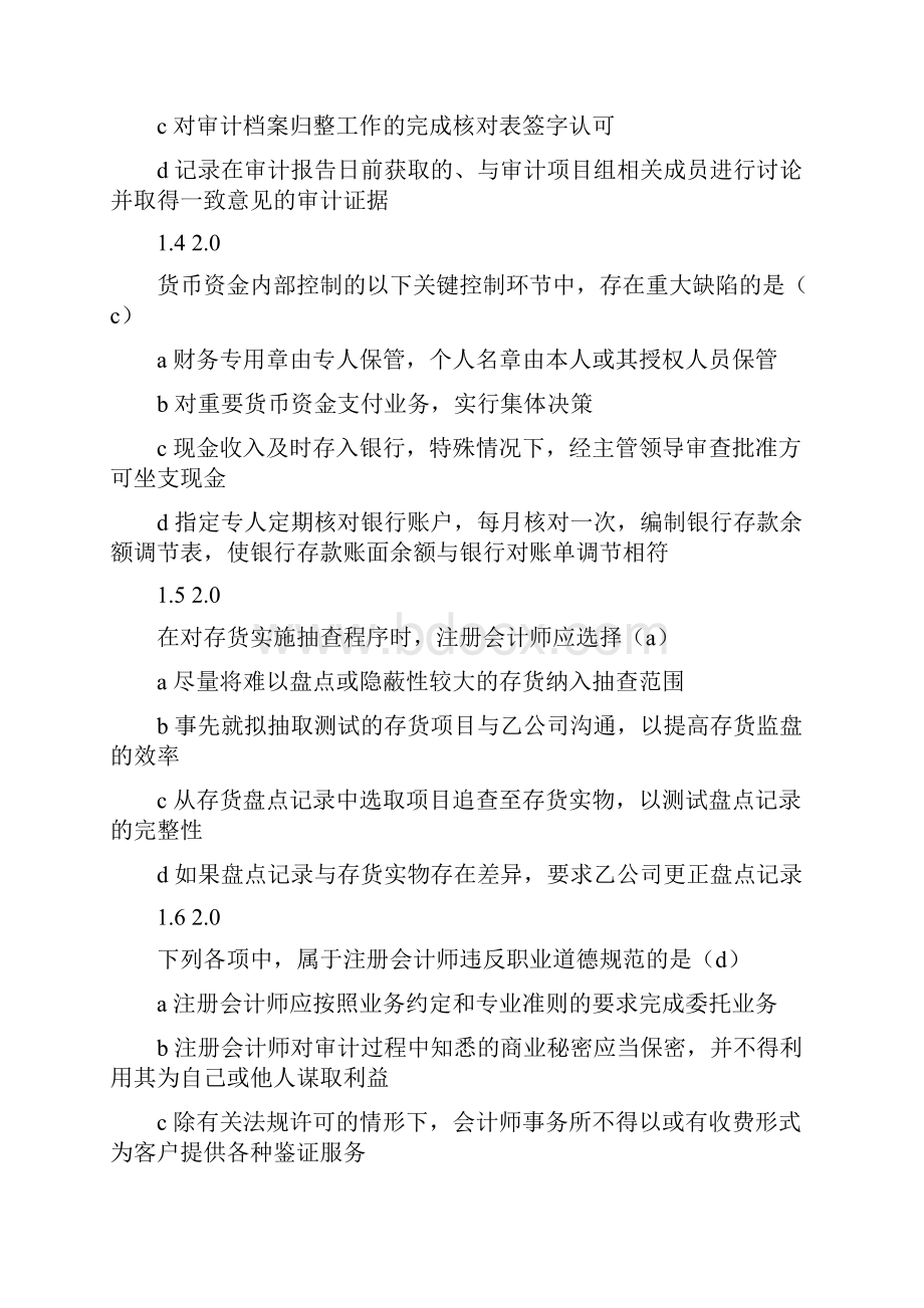 审计综合测评试题及答案.docx_第2页