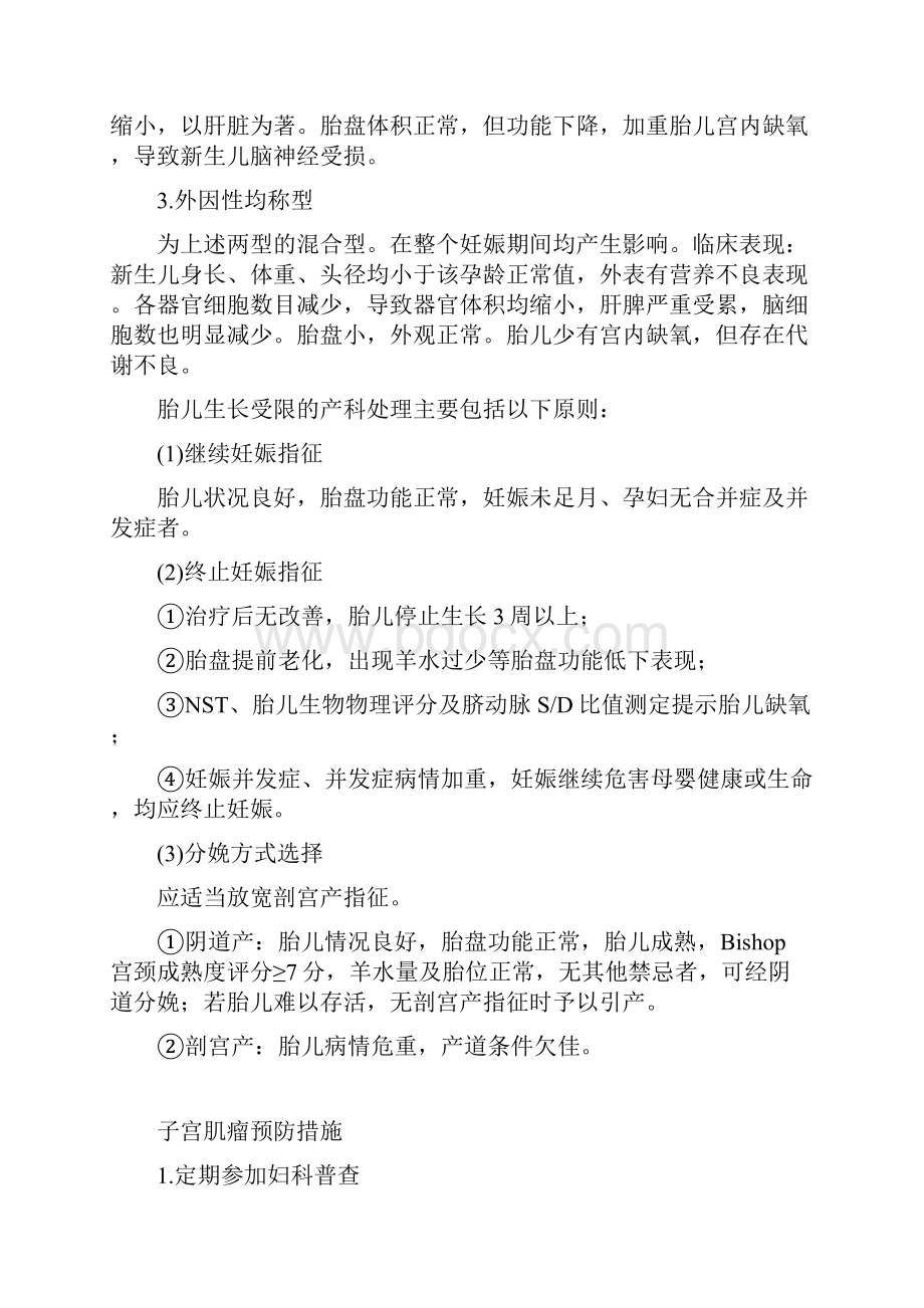 最新知识点笔记 妇产科学中级资料讲解.docx_第2页