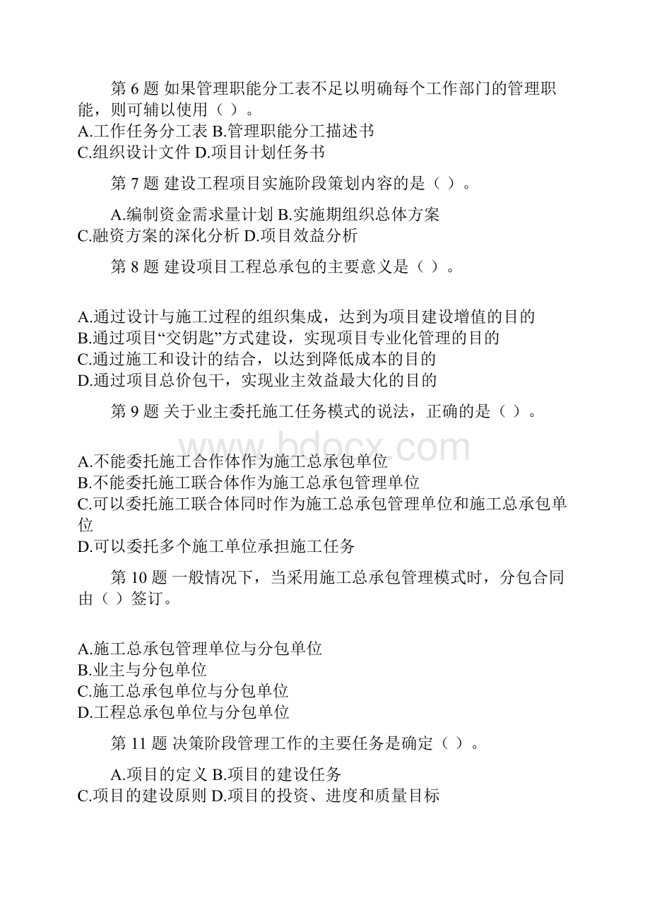 一级建造师《建设工程项目管理》考试试题与答案.docx_第2页