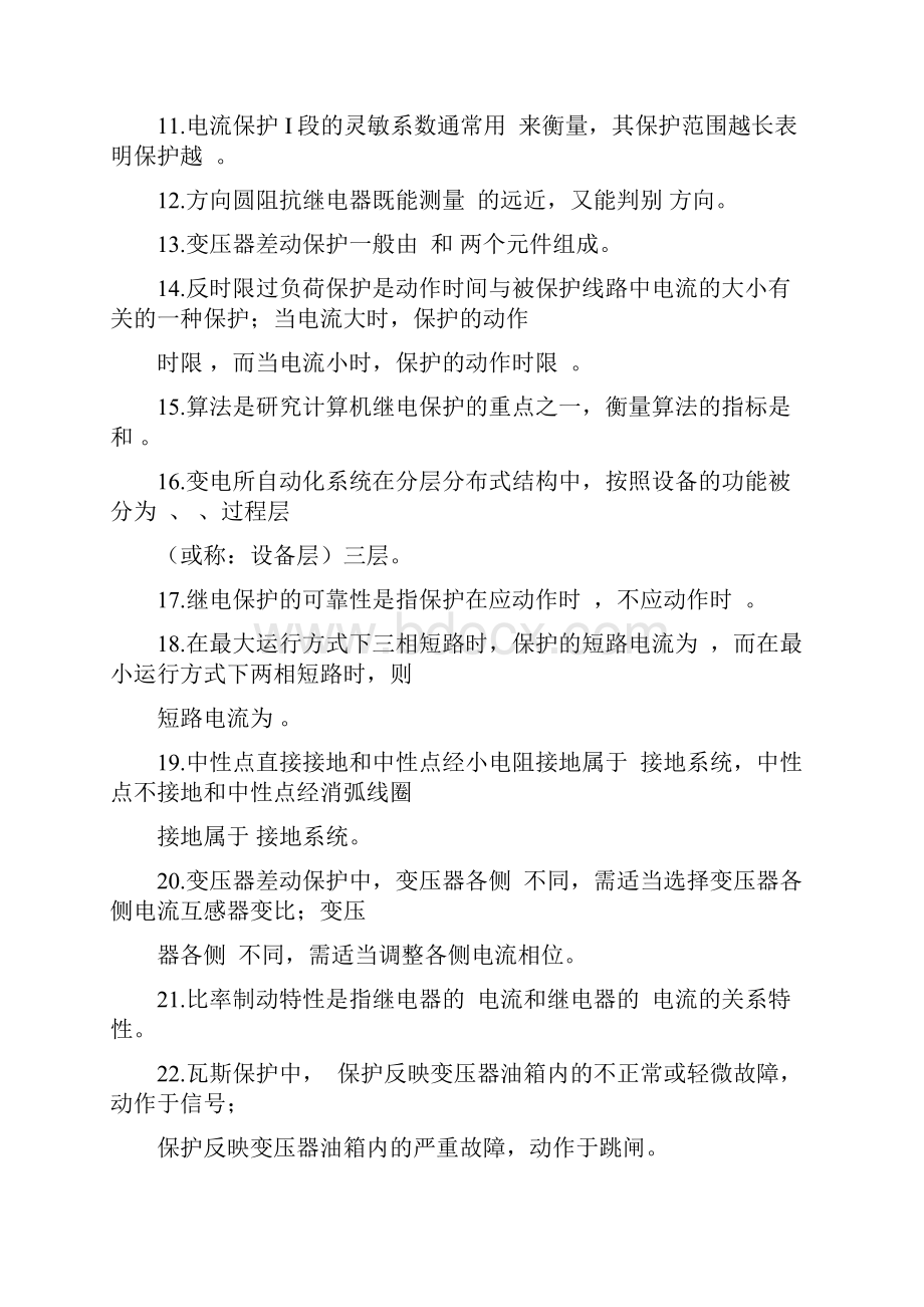 电力系统保护与控制.docx_第2页