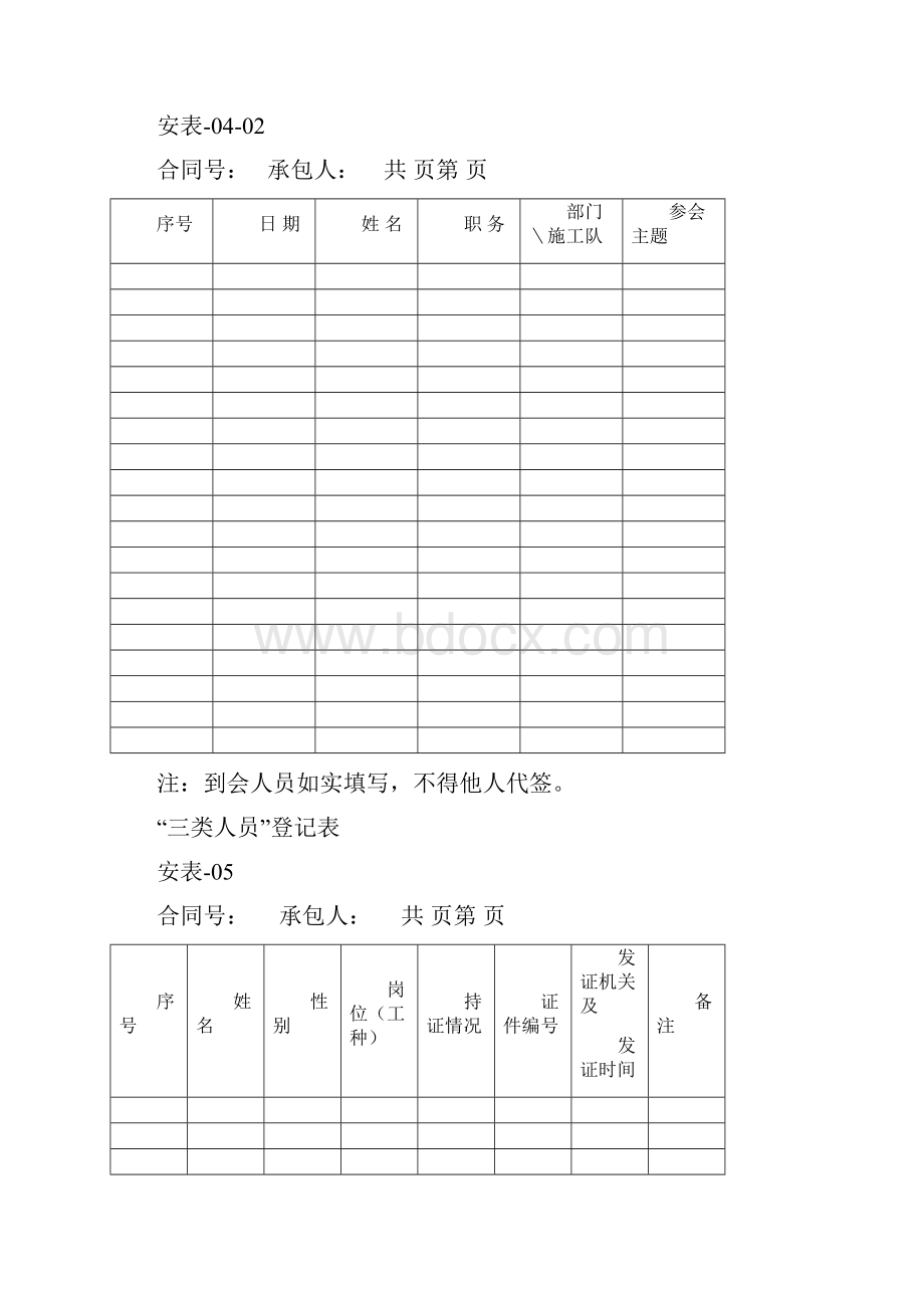 安全监理表格.docx_第3页