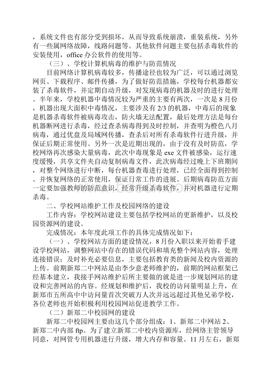 网络维护工作总结.docx_第2页