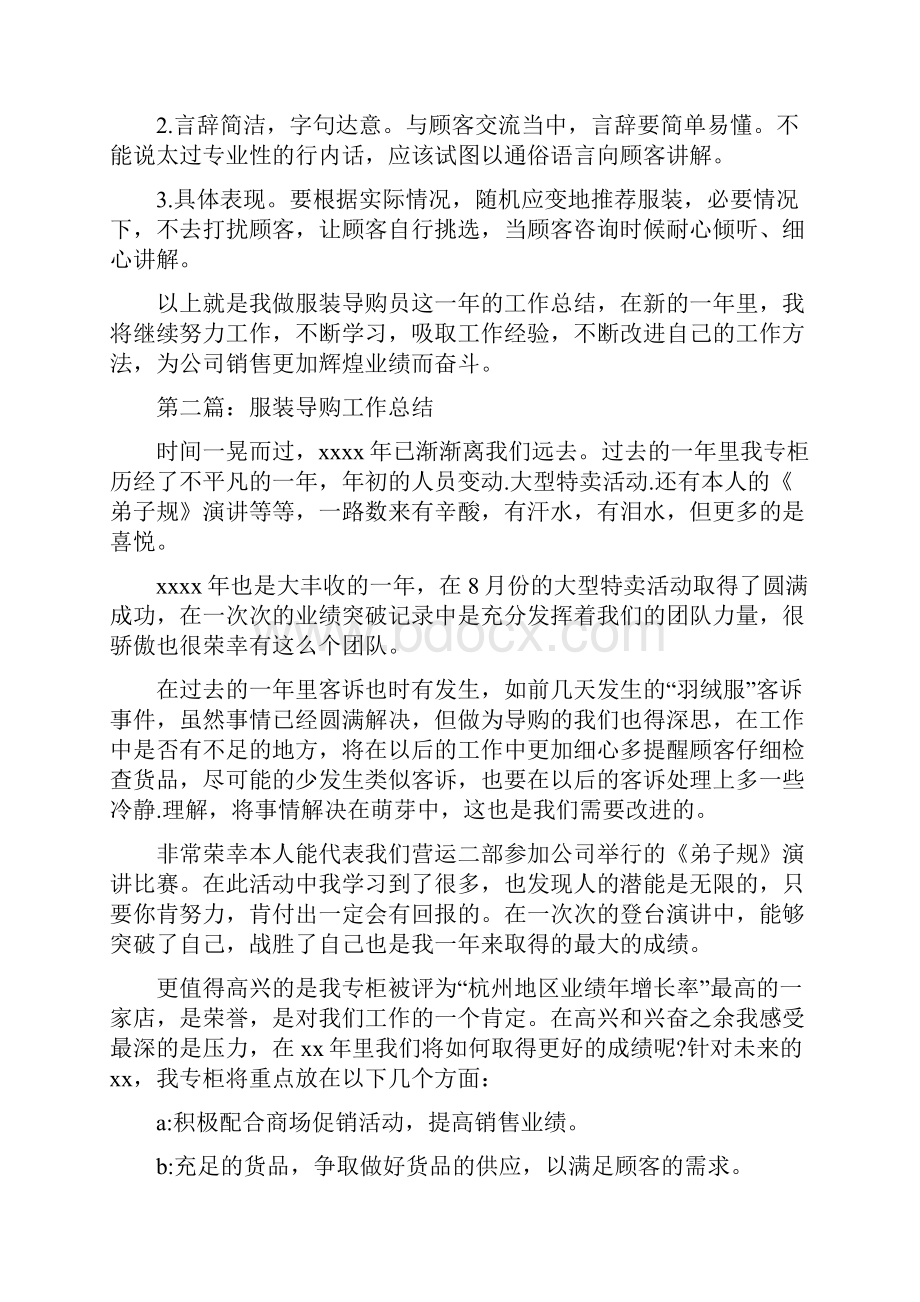 服装导购月工作总结多篇范文.docx_第2页