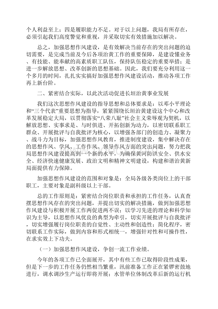 局加强思想作风建设动员会发言与局机关作风整顿会议讲话汇编.docx_第3页