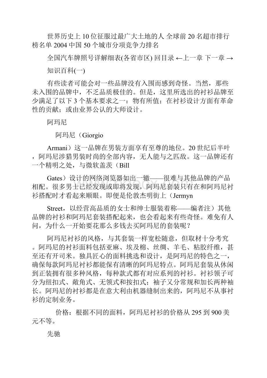 小说知识百科一世界顶级男士衬衫品牌.docx_第2页