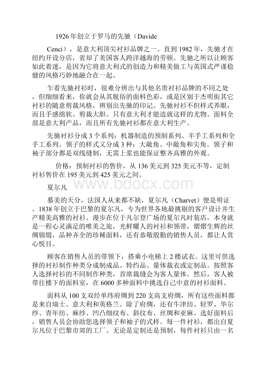 小说知识百科一世界顶级男士衬衫品牌.docx_第3页