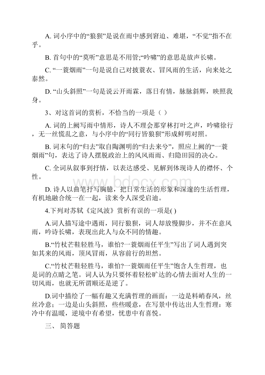 部编版九下期中课外古诗词精品练习题及答案.docx_第3页