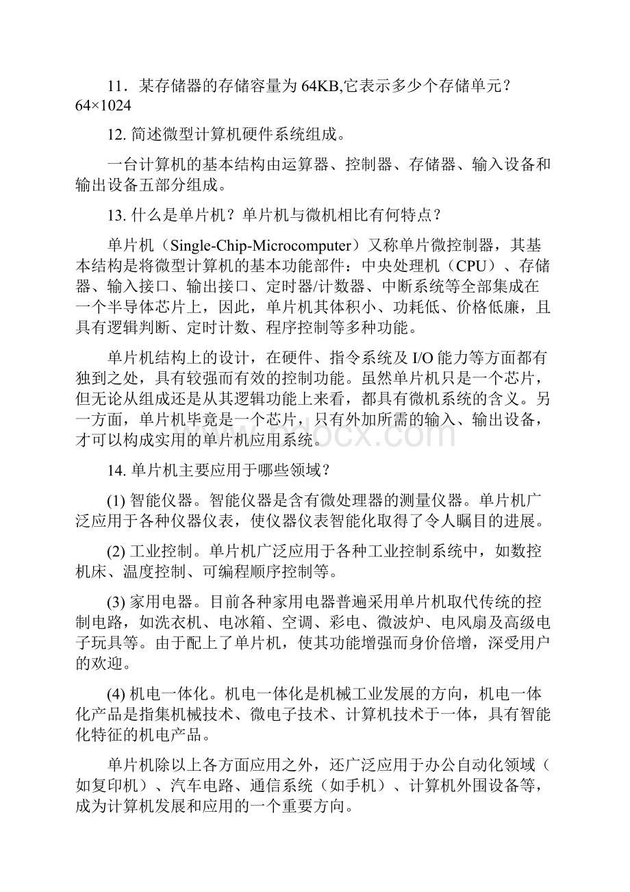 单片机原理及应用课后完整答案.docx_第3页